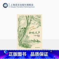 柳林风声 [正版]柳林风声 经典全译本 [英]肯尼思·格雷厄姆 著 [英]E.H.谢泼德 插图 任溶溶译 布面精装 英国