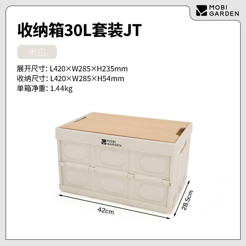 牧高笛(MOBIGARDEN)收纳箱30L套装 JT(单位:件)