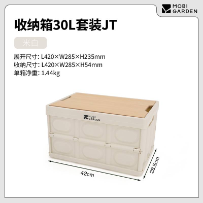 牧高笛(MOBIGARDEN)收纳箱30L套装 JT(单位:件)