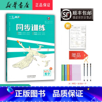 数学 九年级上 [正版] 2024秋 同步训练 数学 九年级全一册上 人教版
