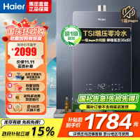 海尔(Haier)16升燃气热水器天然气[QR5] TSI增压零冷水 无级变频水伺服JSQ30-16QR5DPQGU1