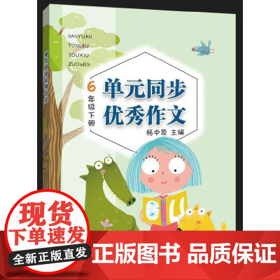 单元同步优秀作文 6年级下册