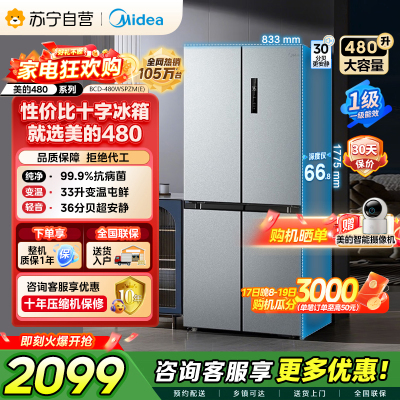 [自营]美的冰箱(Midea)480升十字对开冰箱一级智能双变频电冰箱双循环风冷无霜大容量BCD-480WSPZM(E)