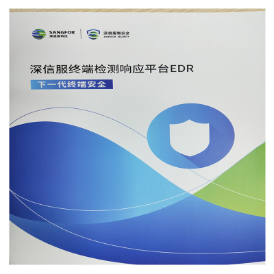 EDR-WINPC-12(深信服终端检测响应平台软件V3.0)