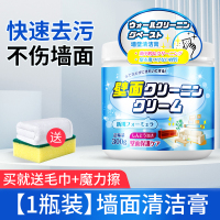 [1瓶装]墙面去污神器擦墙壁涂鸦污渍清洁剂清洗乳胶漆白墙除污清洁膏
