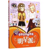 正版新书]我的超炫小说本(明星派)伍美珍9787534283864