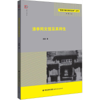 [M]清季同文馆及其师生-9787533476557