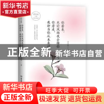 正版 你若来,无论风雨我去接你 你若走,我却当你从未来过 梁实