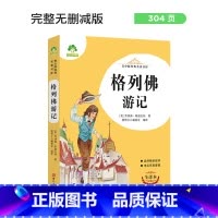 格列佛游记 [正版]朝花夕拾西游记国一初中小学生课外阅读书籍世界名着爱的教育鲁滨逊漂流记三四五六年级课外书经典小英雄雨来