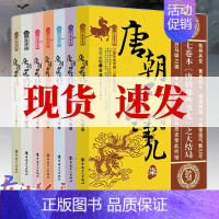 [正版] 唐朝那些事儿全集全套7册 冬雪心境 现当代文学历史知识读物小说书籍唐朝的那些事儿与当年明月著明朝那些事儿同类型