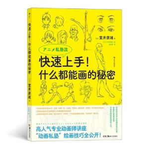 醉染图书速上!什么都能画的秘密9787535695215