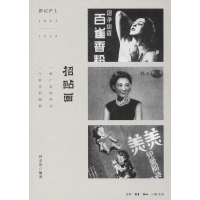 音像招贴画孙孟英 编著
