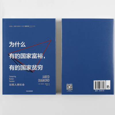 为什么有的国家富裕,有的国家贫穷