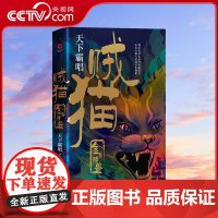 [央视网]贼猫 金棺陵兽 天下霸唱著 系列前传 摸金派祖师爷的传奇一生 悬疑推理恐怖小说XF