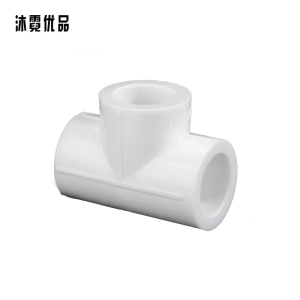 沐霓优品 PPR热熔三通DN32*20 /个