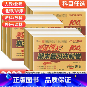 [人教版]地理 七年级上 [正版]七年级上册八九年级上册下册试卷测试卷全套人教版聚能闯关初中一二三期中末冲刺复习卷语文数