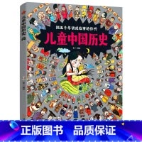 儿童中国历史 [正版]儿童中国历史绘本 3一6-12岁历史类书籍小学生漫画中国史图说中国历史书书儿童文学科普百科绘本书籍