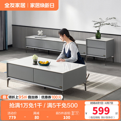 全友家居意式极简岩板茶几客厅小户型新款茶几电视柜组合
