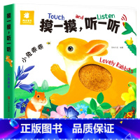 小兔乖乖 [正版]摸一摸听一听 触摸发声书婴儿启蒙认知早教书宝宝0到3岁幼儿1-2岁机关书籍书触觉听觉训练玩具会说话绘本