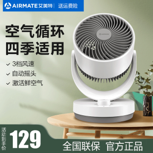 艾美特(Airmate) 台扇 家用小风扇 家用台式 3档 机械版 空气循环 空调伴侣电风扇 CA15-X28
