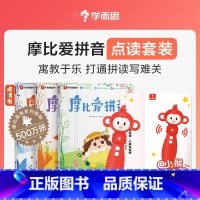 摩比爱拼音+点读笔· [正版]学而思点读笔套装 摩比爱拼音 摩比爱成语 摩比爱国学 摩比爱古诗 幼小衔接儿童绘本书籍C