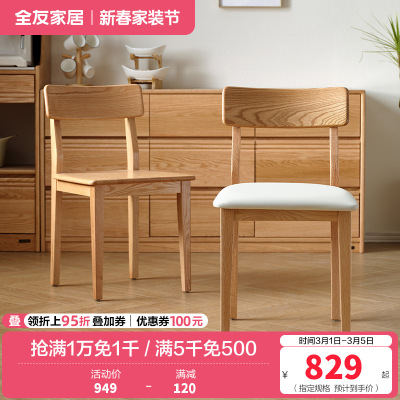全友家居 实木餐椅现代简约软包凳子客厅家用餐厅木凳靠背椅子