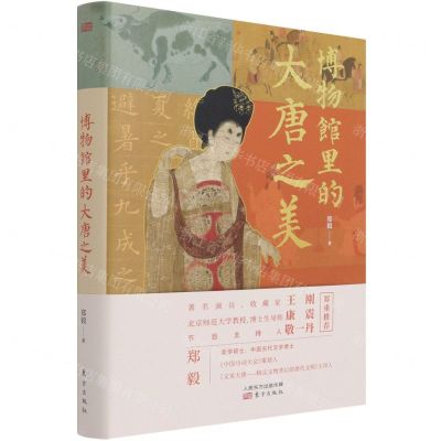[N]博物馆里的大唐之美(精)-9787520712057