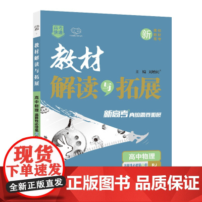 25春 CB61 教材解读与拓展高中物理选择性必修第三册—RJ版