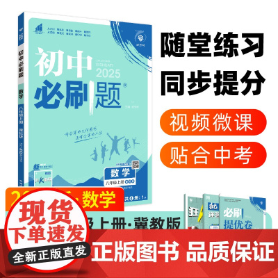 2024秋初中必刷题 数学八年级上册 JJ