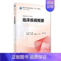 临床疾病概要 第3版 [正版]肌肉骨骼康复学内外科疾病儿童老年作业语言治疗学人体发育运动学社区医学概论康复第3版本科康复