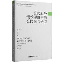 音像公共服务绩效评价中的公民参与研究曾莉
