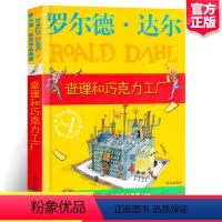 [正版]查理和巧克力工厂 罗尔德达尔作品典藏任溶溶7-11-12-13-14岁儿童文学成长励志故事幻想小说中小学生三四