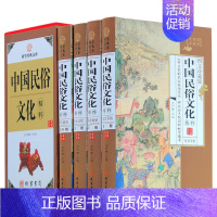 [正版]中国民俗文化 4册彩色插图精装中国中国民俗文化丛书 图说中国文化民俗卷 每天读点中国文化历史民俗风情中国风俗史