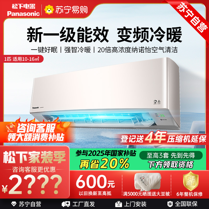 松下空调1匹挂壁式空调挂机 新一级能效 双排铜管 LG9KQ10N