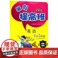 英语(4升5年级)/暑假提高班