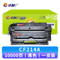 卓旭硒鼓CF214A 支