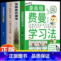 4册]费曼学习法+读书+学习方法+学习高手 [正版]抖音费曼学习法漫画版 孩子自学版 我就是这样考上清华的 写书哥著学习