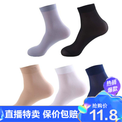 精品特卖-钢丝袜男士夏季薄款商务冰丝男袜超薄透气防臭袜子男中筒薄款袜子莎纤韵