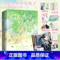 实体书+随书赠品 [正版]印特绘版 陷入我们的热恋 全套3册 耳东兔子 青春文学校园爱情言情小说书籍全集套装实体书 暗