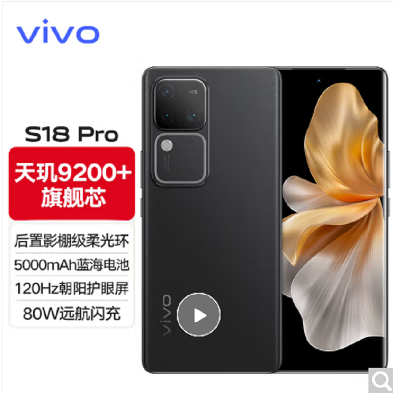 vivo S18 Pro 玄黑 12GB+256GB 5G 天玑9200+旗舰芯 前后5000万像素 120Hz曲面护眼屏 80W闪充 拍照游戏学生手机