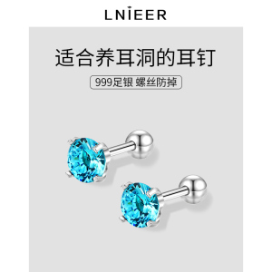 999纯银养耳洞耳钉女超闪蓝钻螺丝拧扣银饰耳骨钉耳蜗钉耳环耳饰送女朋友老婆情人节七夕生日礼物