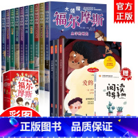 [全14册]小学六年级上册阅读课外书+福尔摩斯 [正版]福尔摩斯探案集小学生版 注音漫画版全集10册珍藏原著大侦探 青少