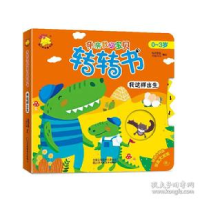 正版新书]亲亲我的宝贝转转书.我这样出生瑞雅婴童创智中心97875