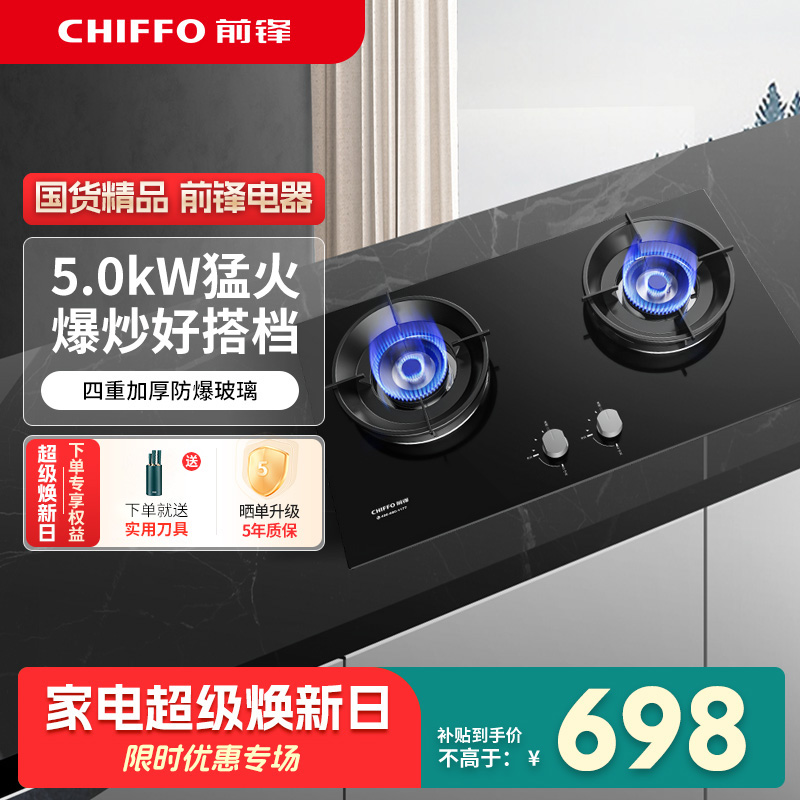 前锋新款燃气灶ZD205煤气灶双灶嵌入式灶具家用厨房天然气大火力JZT-ZD205-B 玻璃面板5.0kW一级能效