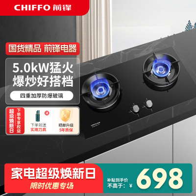 前锋新款燃气灶ZD205煤气灶双灶嵌入式灶具家用厨房天然气大火力JZT-ZD205-B 玻璃面板5.0kW一级能效