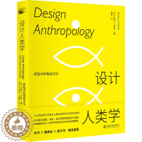 [醉染正版]正版 设计人类学:转型中的物品文化 艾莉森·J.克拉克 著 北京大学出版社 设计人类学告诉你答案 培文