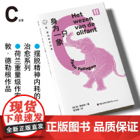轻读文库第六季 身为一只象:敦·德勒根作品集 轻读C文库 | 荷兰重量级宝藏作家敦·德勒根作品集,40年文学创作精华集结