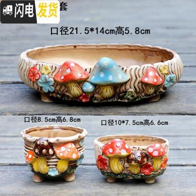 三维工匠多肉花盆陶瓷老庄花器肉肉植物花盆手绘创意粗陶田园花盆 精美蘑菇3件套 中等花盆容器