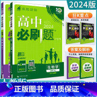 2本[化生]必修第一册 人教版 高中通用 [正版]2023高中必刷题上下册数学物理化学生物必修一二人教版数学必修12RJ