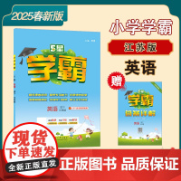 25春 小学学霸 英语 4年级四年级下册 江苏版译林版